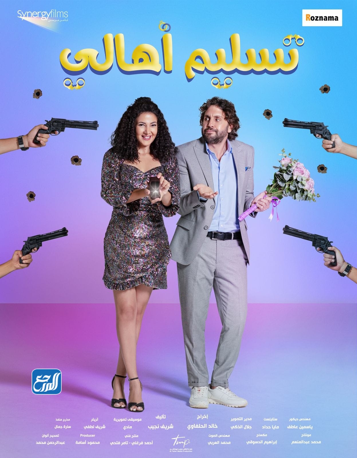 فيلم تسليم أهالي دنيا سمير غانم