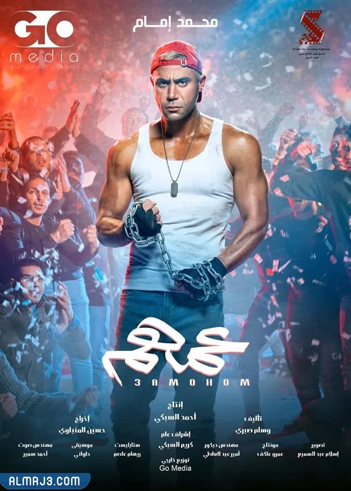 فيلم عمهم محمد إمام 2022