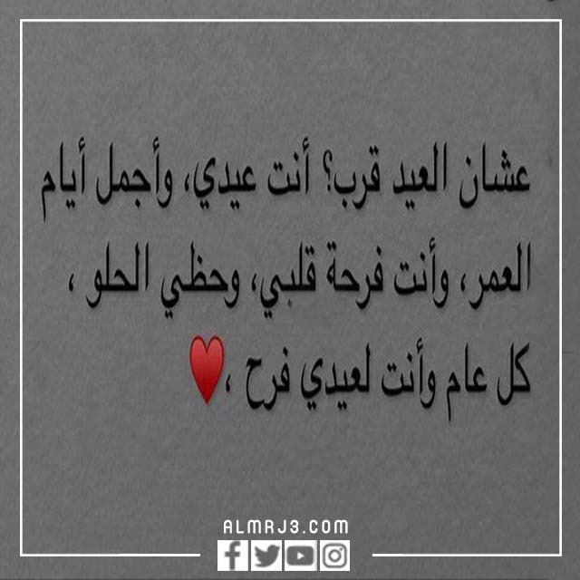 قرب العيد وانا معي اجمل انسان بالصور