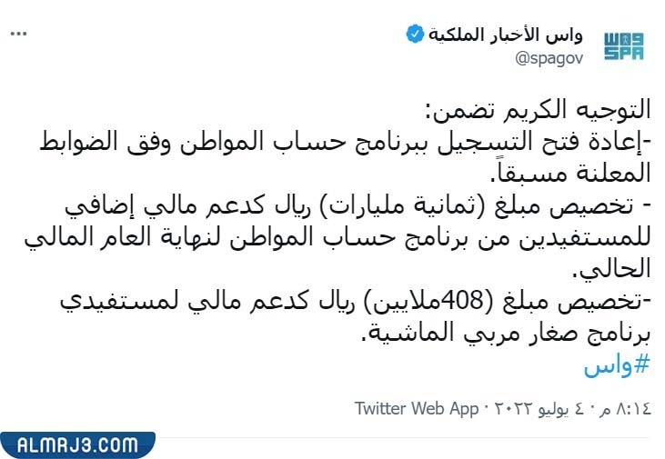 قيمة الدعم الإضافي لبرنامج حساب المواطن 1443