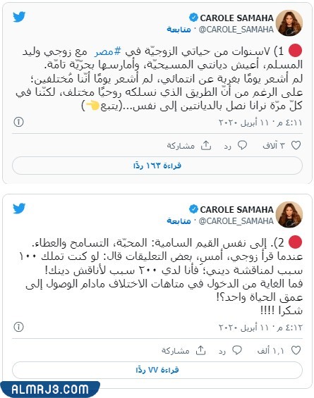 كارول سماحة ديانتها