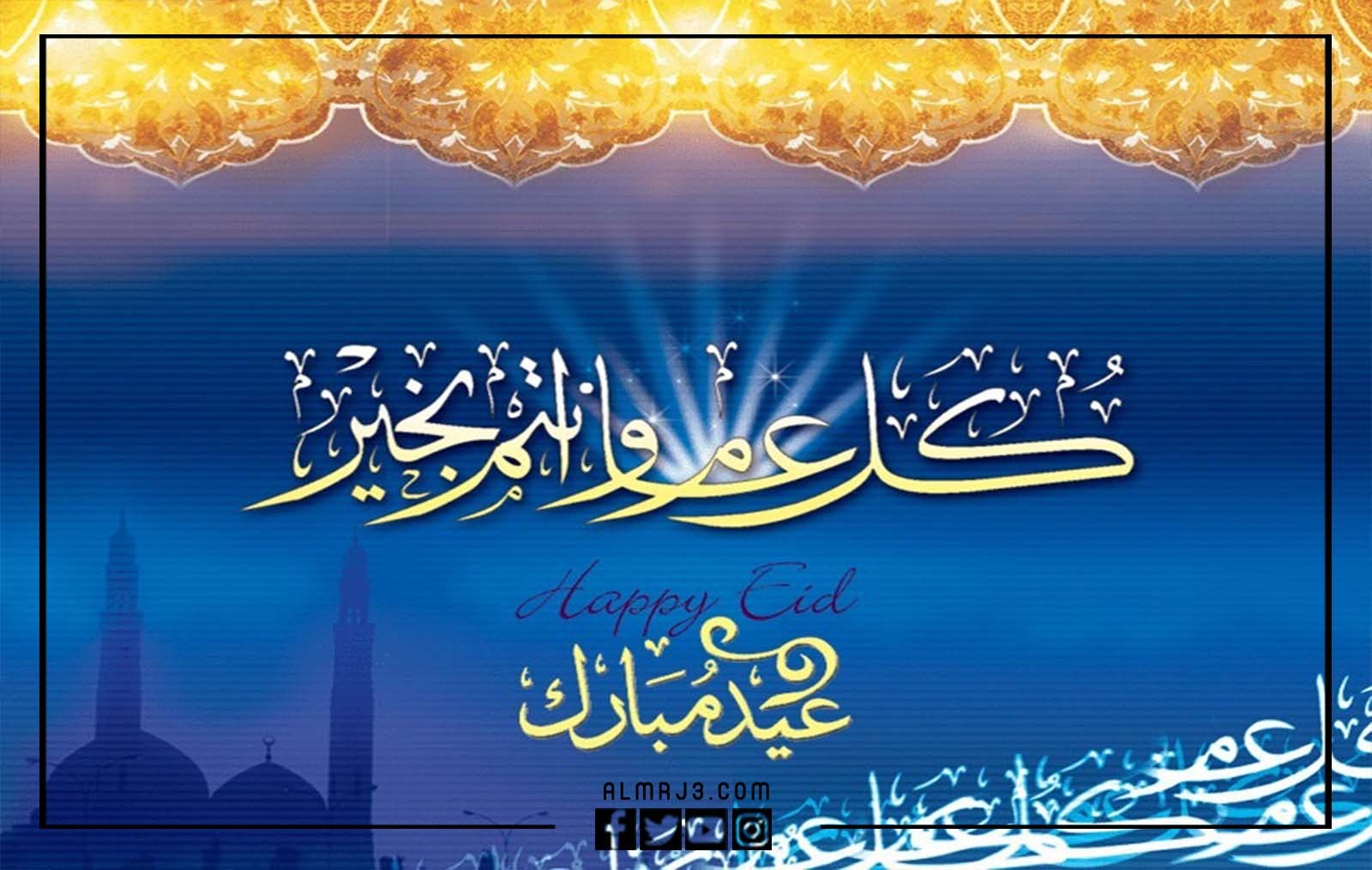 كروت معايدة للتهنئة بعيد الأضحى 2022