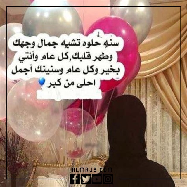 كل عام وانتي بخير صديقتي تويتر