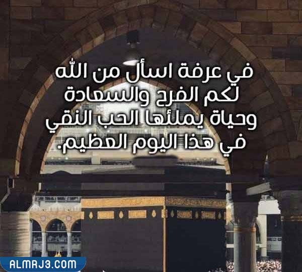 صور أجمل ما قيل عن عرفة
