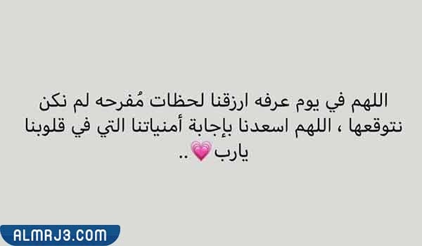 صور أجمل ما قيل عن عرفة