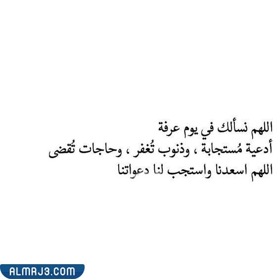 صور أجمل ما قيل عن عرفة