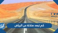 كم تبعد صلالة عن الرياض