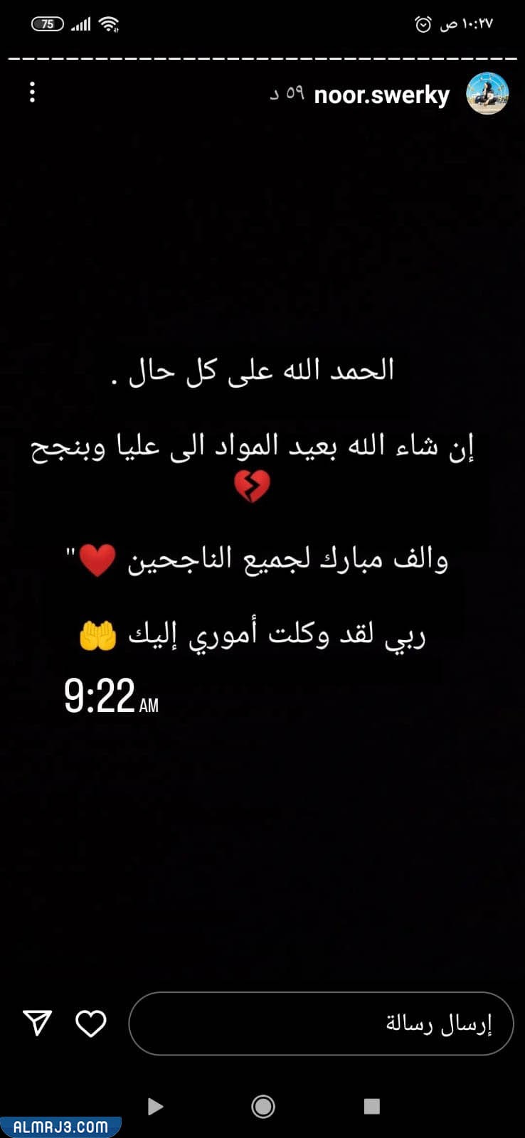 كم نتيجة نور السويركي