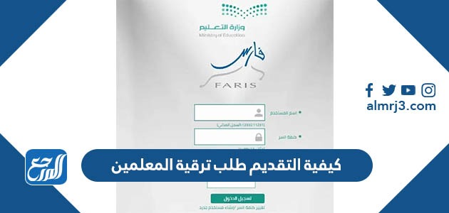 كيفية التقديم طلب ترقية المعلمين