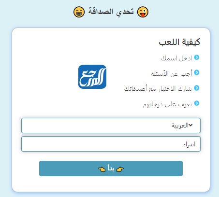 كيفية اللعب اختبار الصداقة 2022