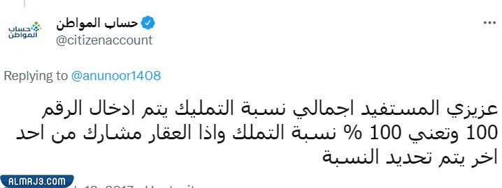 ما معنى اجمالي نسبة التمليك حساب المواطن