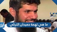 ما هي تهمة حميدان التركي