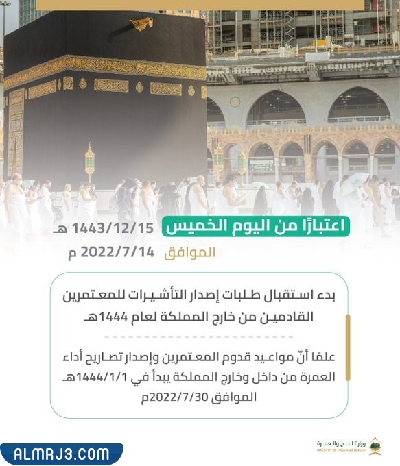 متى تبدأ العمرة بعد الحج