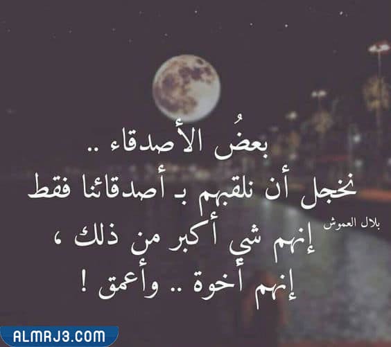 صور عن يوم الصداقة العالمي 2022