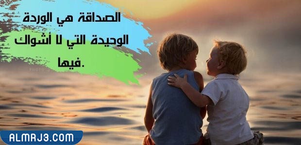 صور عن يوم الصداقة العالمي 2022