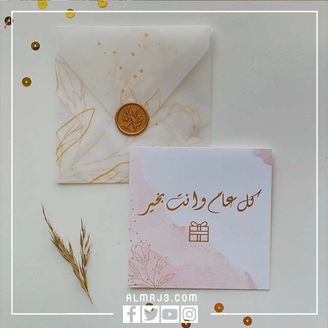 ظرف عيدية عيد الأضحى المدموغ