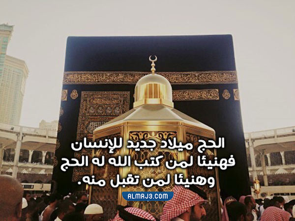 مسجات مبروك الحج 2022