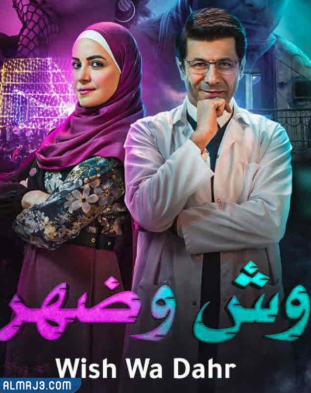 مسلسل وش وضهر
