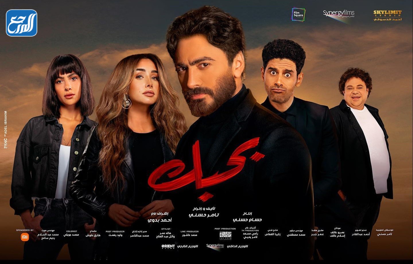 معلومات عن فلم بحبك 2022