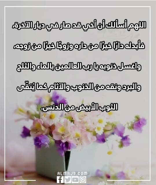 مقدمة دعاء لاخي المتوفي في يوم عرفة