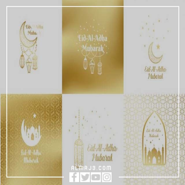 ملصقات عيد الاضحى 2022