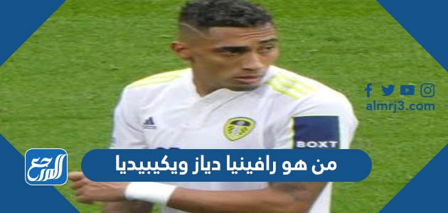من هو رافينيا دياز ويكيبيديا