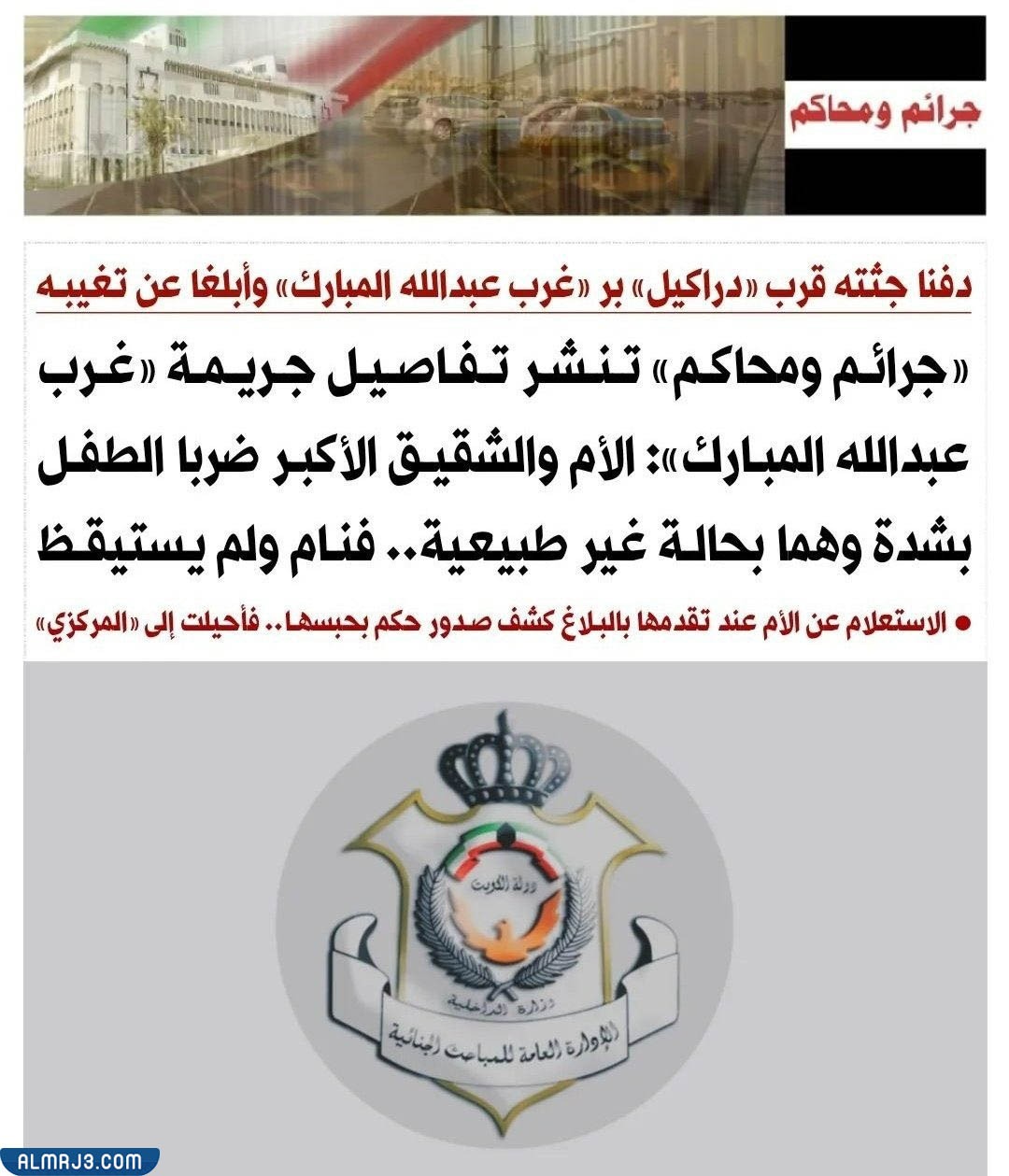 من هو قاتل الطفل صقر المطيري