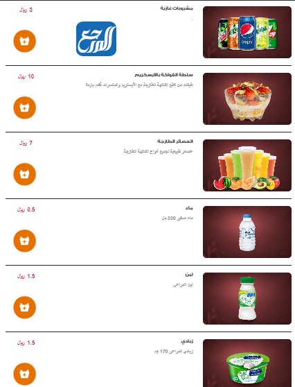 منيو مطعم الرومانسية بالصور