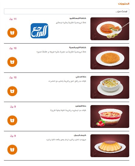 منيو مطعم الرومانسية بالصور