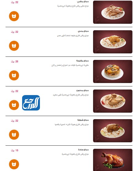 منيو مطعم الرومانسية بالصور