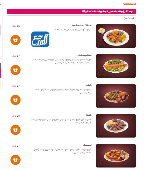 منيو مطعم الرومانسية بالصور