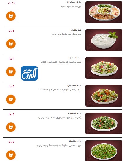 منيو مطعم الرومانسية بالصور