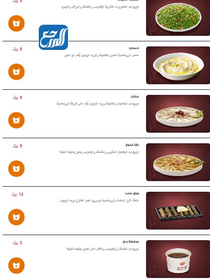 منيو مطعم الرومانسية بالصور