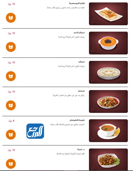 منيو مطعم الرومانسية بالصور
