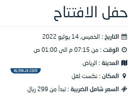 موعد افتتاح موسم الجيمرز في الرياض