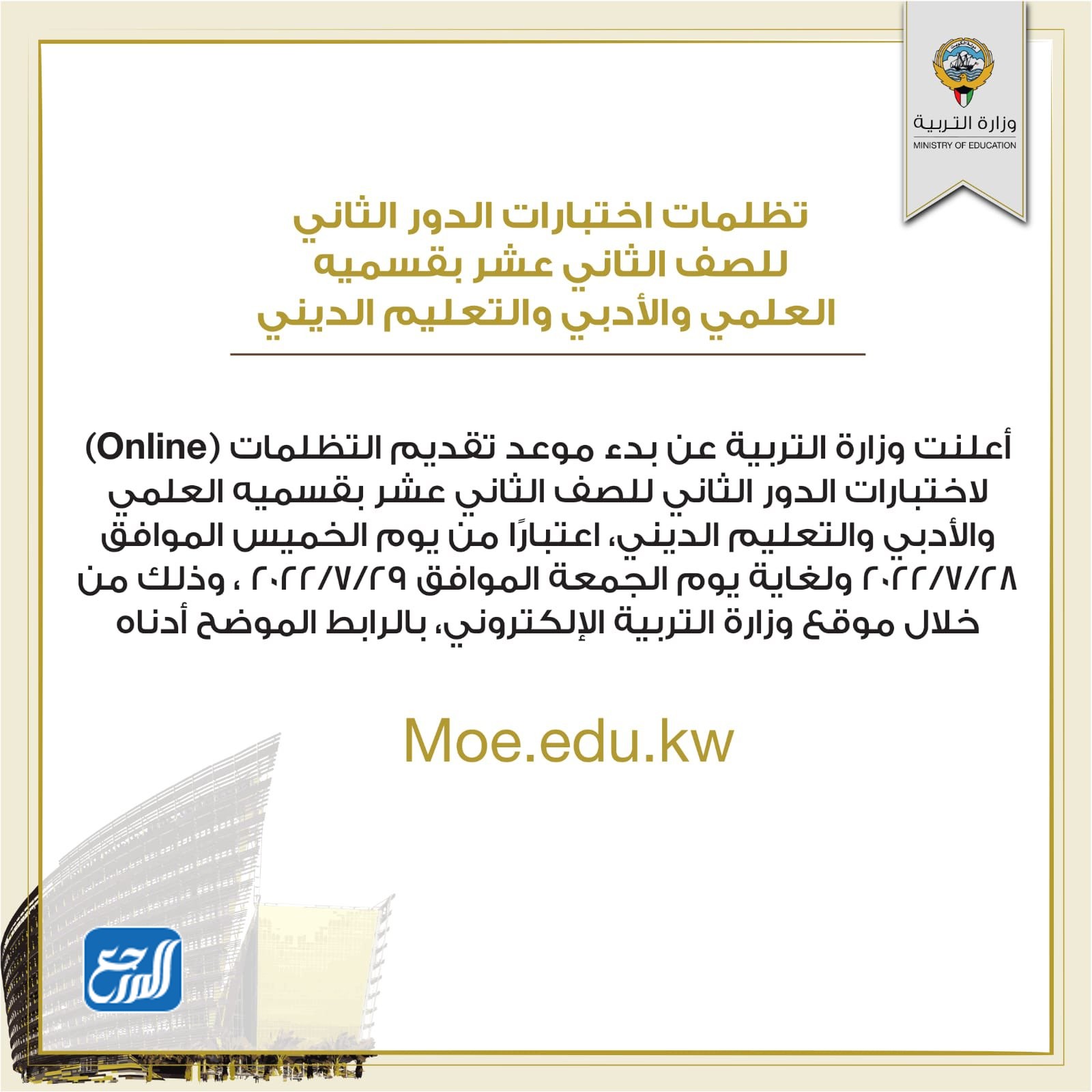موعد تظلمات اختبارات الدور الثاني بالكويت