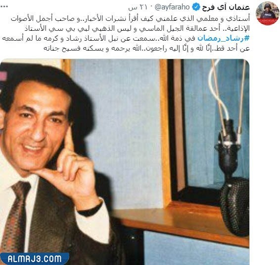 نشطاء ينعون الإعلامي رشاد رمضان