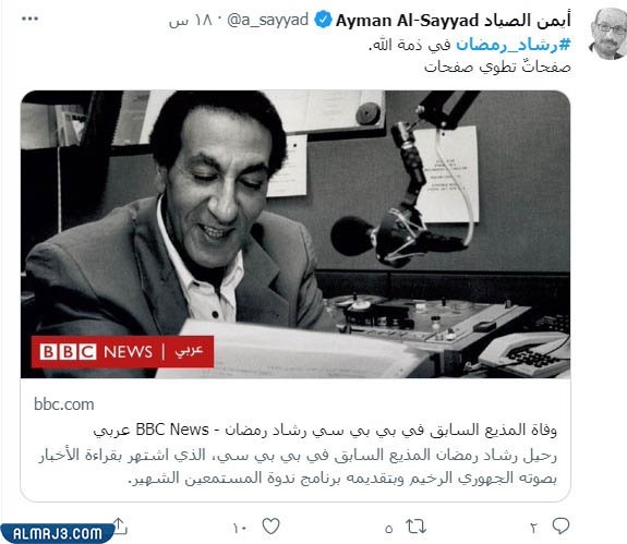 نشطاء ينعون الإعلامي رشاد رمضان