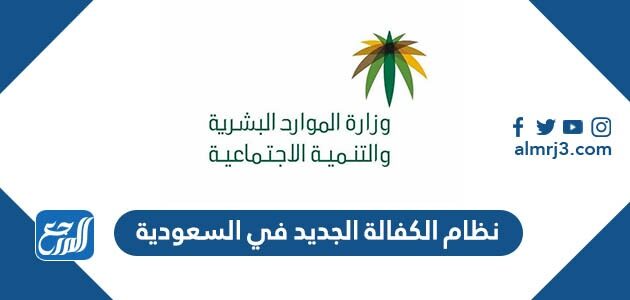نظام الكفالة الجديد في السعودية 1447 pdf