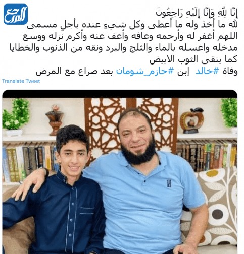 سبب وفاة ابن حازم شومان