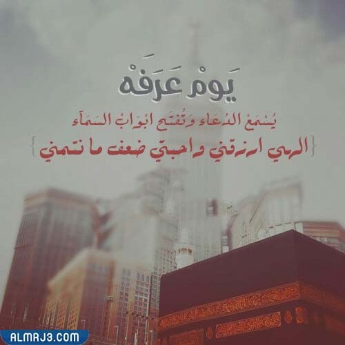 صور أجمل ما قيل عن عرفة
