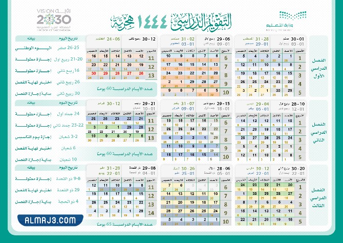 التقويم المدرسي السعودي 1444/2022