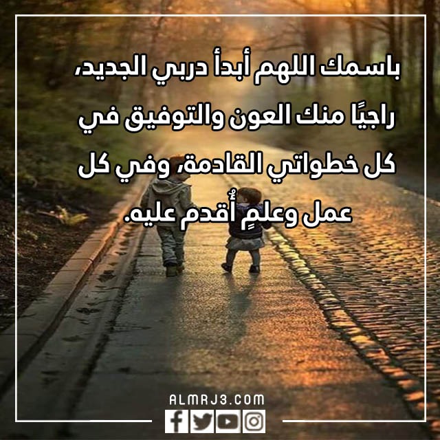 بإسمك ، أدخل الله مسارات جديدة بالصور