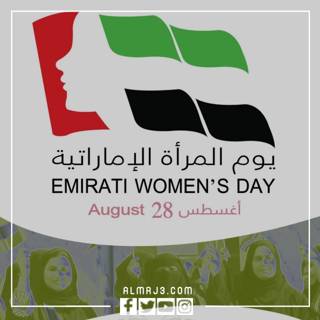 بطاقات تهنئة بيوم المرأة الإماراتية