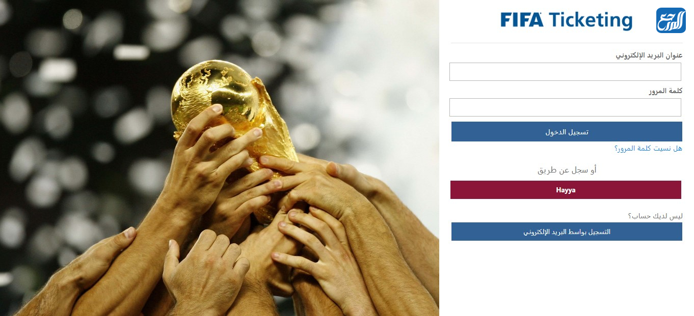 كيفية حجز تذاكر مباريات كأس العالم 2022