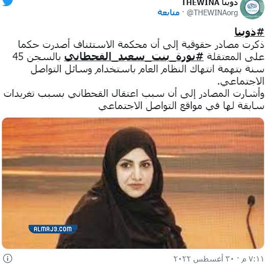 تفاصيل اعتقال نورا القحطاني
