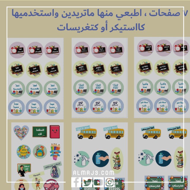 ثيمات العودة إلى المدرسة الجاهزة للطباعة