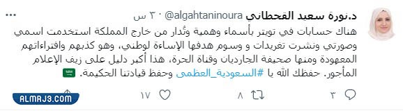 حقيقة اعتقال نورا القحطاني