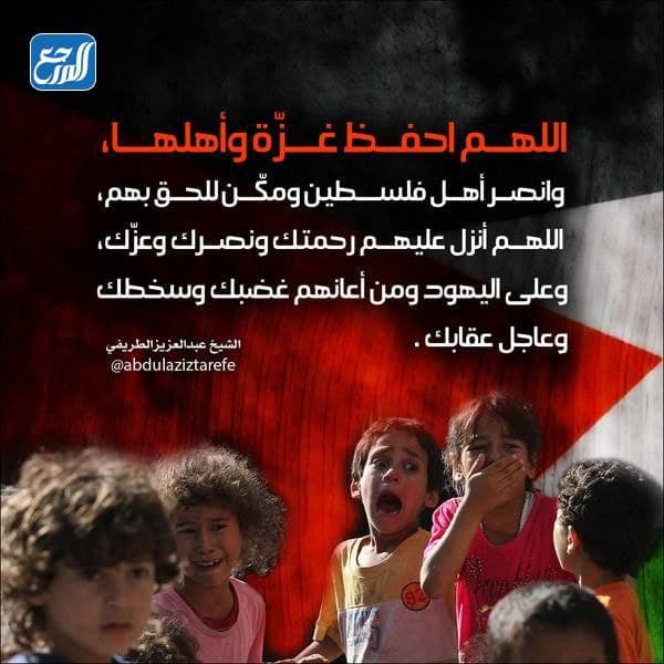دعاء لأهل غزة تحت القصف بالصور 