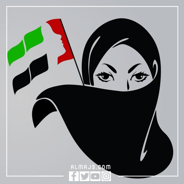 رمزيات تهنئة بيوم المرأة الإماراتية